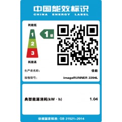 佳能/Canon  A3黑白数码复合机 iR2204L