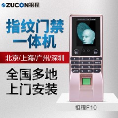 ZUCON/祖程 人脸指纹门禁系统指纹机刷卡器一体机 F10