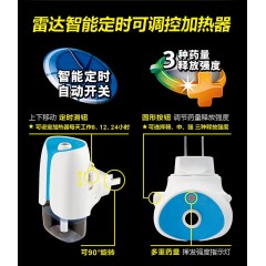雷达 电热蚊香液智能定时可控加热器 68晚无香液宝宝孕妇驱蚊套装