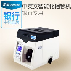 维融8018A智能扎钞机全自动机捆钞机银行专用中英文电动捆钱机