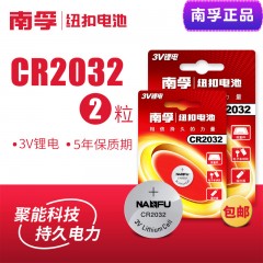 南孚 纽扣电池锂电池3V 2粒 CR2032