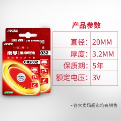 南孚 纽扣电池锂电池3V 2粒 CR2032