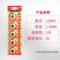 南孚 纽扣电池3V 5粒 CR1220