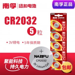 南孚 纽扣电池锂电池3V 5五粒 CR2032