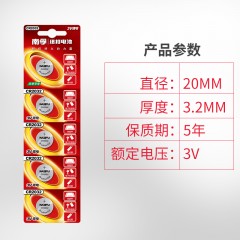 南孚 纽扣电池锂电池3V 5五粒 CR2032