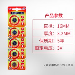 南孚 纽扣电池锂电子3V 5粒 CR1632