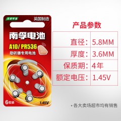 南孚 助听器A10 PR536 S10/10耳蜗/内耳背式纽扣电子电池