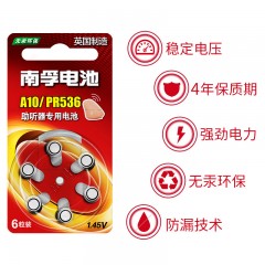 南孚 助听器A10 PR536 S10/10耳蜗/内耳背式纽扣电子电池