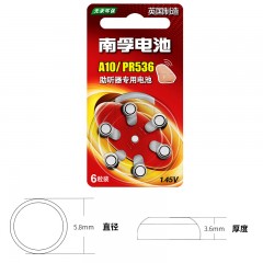 南孚 助听器A10 PR536 S10/10耳蜗/内耳背式纽扣电子电池