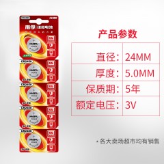 南孚 纽扣电池5粒锂电池3V CR2450