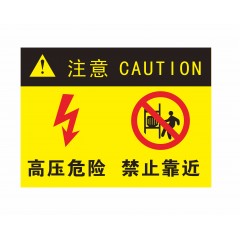 国产 有电危险贴纸当心触电小心有电配电箱标识警示验厂安全标志标识牌
