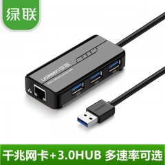 绿联usb网卡转换器带3口hub笔记本电脑usb转网线接口百兆千兆网卡外置3.0接口扩展器高速网络支持校园宽带