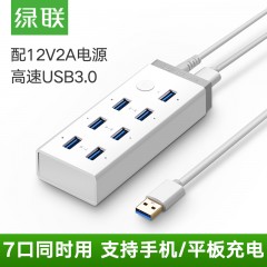 绿联 usb分线器一拖四hub带电源集线器一拖七电脑多接口usb3.0转接头多功能扩展器笔记本拓展外接usb扩展口