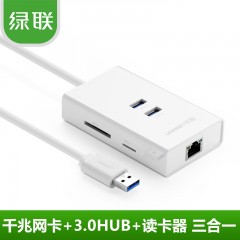 绿联 USB3.0千兆网卡 带USB3.0 hub2口/读卡器集线器三合一多功能
