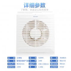 艾美特 换气扇4寸窗式排气扇抽风机静音排风扇 SLIM4
