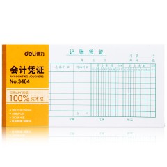 得力 记账凭证 转账凭证 付款凭证 收款凭证 领付款凭证 凭证单据