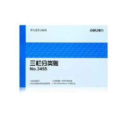 得力 3455三栏分类账本100张 16k财务明细账册活页式账簿