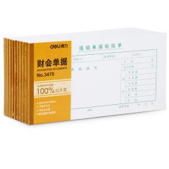 得力 3470单据 35K(210*105mm) 报销单据粘贴单 财会单据