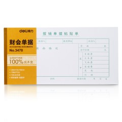 得力 3470单据 35K(210*105mm) 报销单据粘贴单 财会单据