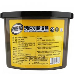 老管家 活性炭除湿盒衣柜家用室内吸湿剂衣服干燥剂防潮防霉230g*9