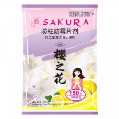 樱之花防蛀防霉片剂150g.樟脑丸护衣宝芳香球.樱花防潮去味卫生球