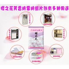 樱之花防蛀防霉片剂150g.樟脑丸护衣宝芳香球.樱花防潮去味卫生球