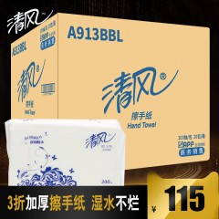 清风 擦手纸 200抽纸三折木浆厕所酒店厨房湿巾吸水抹手纸 20包