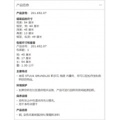 斯多瓦 格朗 篮筐/网篮