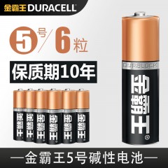 金霸王 电池5号6粒卡装LR6 AA 1.5V
