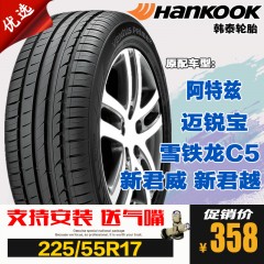 韩泰  轮胎225/55R17 阿特兹 迈锐宝 雪铁龙C5 奥迪A6L 新君威 君越