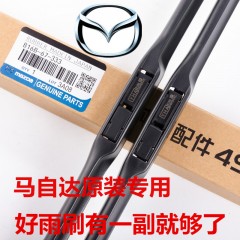 国产 马自达   CX-5原厂原装雨刮器CX-4睿翼阿特兹劲翔无骨通用雨刷胶条片