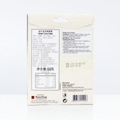 丽尔泰 泰国进口青咖喱酱（纸袋）50g/包火锅酱咖喱鸡