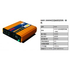 NFA/纽福克斯 太阳能电瓶充电器UPS纯正弦波逆变器一体机2000W 12V转220V  6603