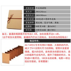 国产 A4大号粘贴式牛皮纸折页相册本 复古diy手工影集 创意礼品