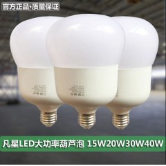 三雄极光 led球泡凡星E27螺口葫芦泡30w5w10wlamp白光厂房车间灯泡
