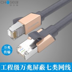 Choseal/秋叶原 DH520 七类网线CAT7 万兆7类双屏蔽3米5米10米