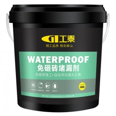 工泰 卫生间防水材料免砸砖堵漏剂厕所漏水胶瓷砖补漏防水胶堵漏王  GT/MZZ01