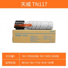 天威 tn117 粉盒
