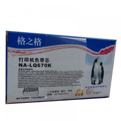 格之格 LQ670K 色带架