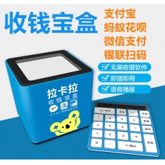 拉卡拉 二维码扫描器微信支付宝扫码枪呗收银机