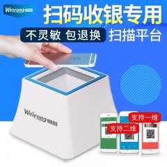 维融 二维码扫描器扫码器扫描平台付款器支付宝微信收款机收银盒子