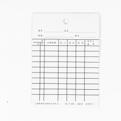 强林 273-100仓库材料存货记录吊卡硬纸50张/包