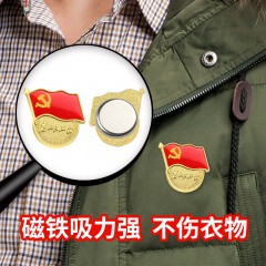 国产 标准型中国共产党党员党徽 磁铁式为人民服务别针式胸徽新胸针磁扣高档胸针