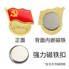 国产 标准型中国共产党党员党徽 磁铁式为人民服务别针式胸徽新胸针磁扣高档胸针