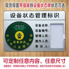 国产 大号A4设备状态标识牌带3M胶强磁铁性机器机械管理卡插卡式多功能