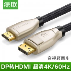 绿联 dp转hdmi线4K60Hz高清DP口接HDMI2.0头视频转换器线 DP111