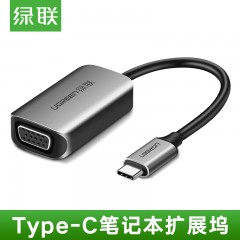 绿联CM160 Type-c转VGA转换器带PD供电USB-C笔记本接投影50315