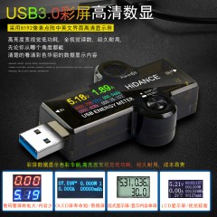 炬为 USB3.0测试仪手机充电器电流表电压表直流功率检测仪表数显表