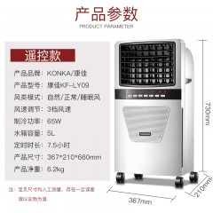 康佳 空调扇制冷风扇 KF-LY09