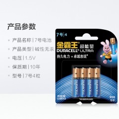 金霸王 超能量AAA7号电池碱性 七号电池4粒